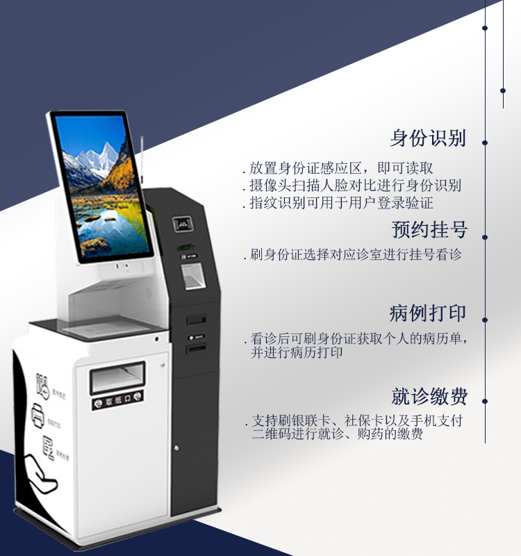 醫(yī)院自助查詢一體機(jī)能帶來哪些好處？